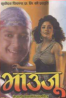 bhauju nepali movie