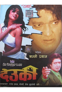 Deuki Nepali movie