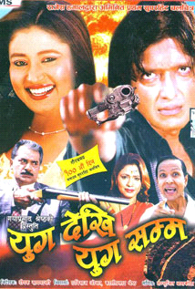 Yug Dekhi Yug Samma Nepali movie