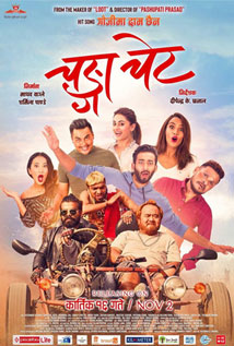 changa chet nepali movie