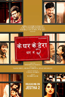Ke Ghar Ke Deraa : Ghar No 2