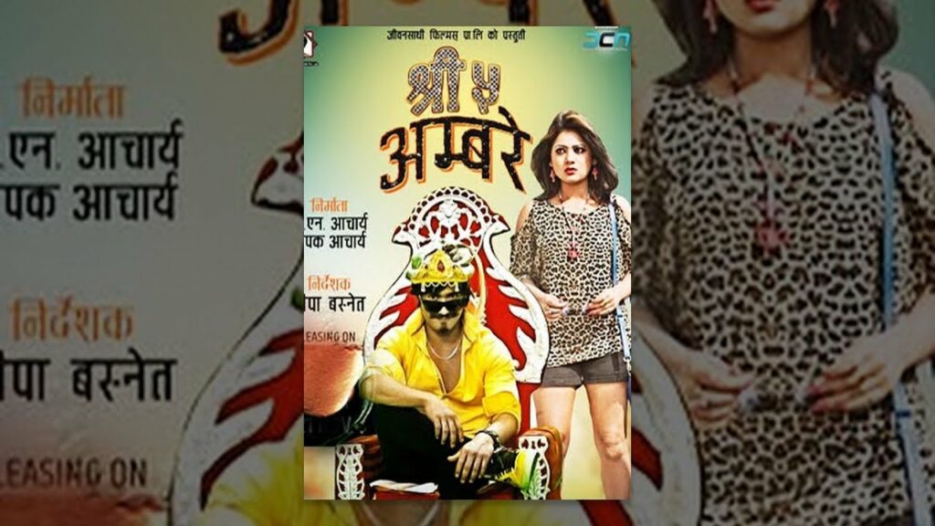 Shree 5 Ambare
