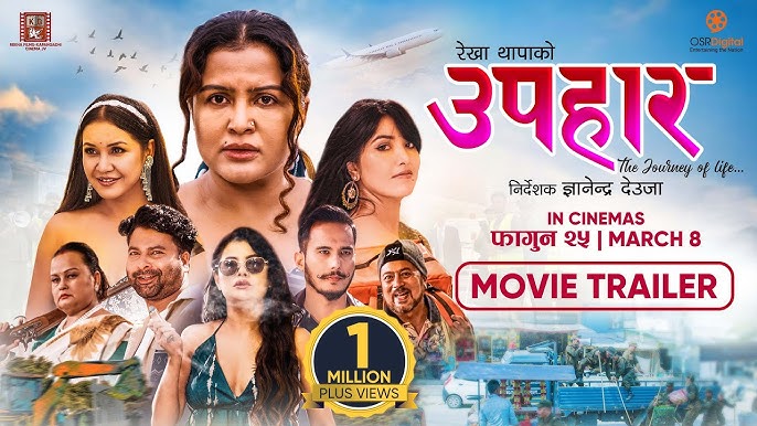 Upahaar