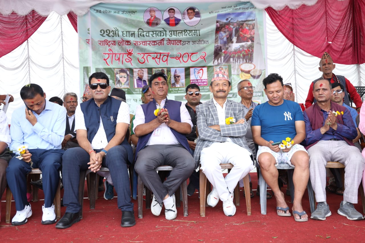 Rastriya Lok Sancharkarmi Nepal