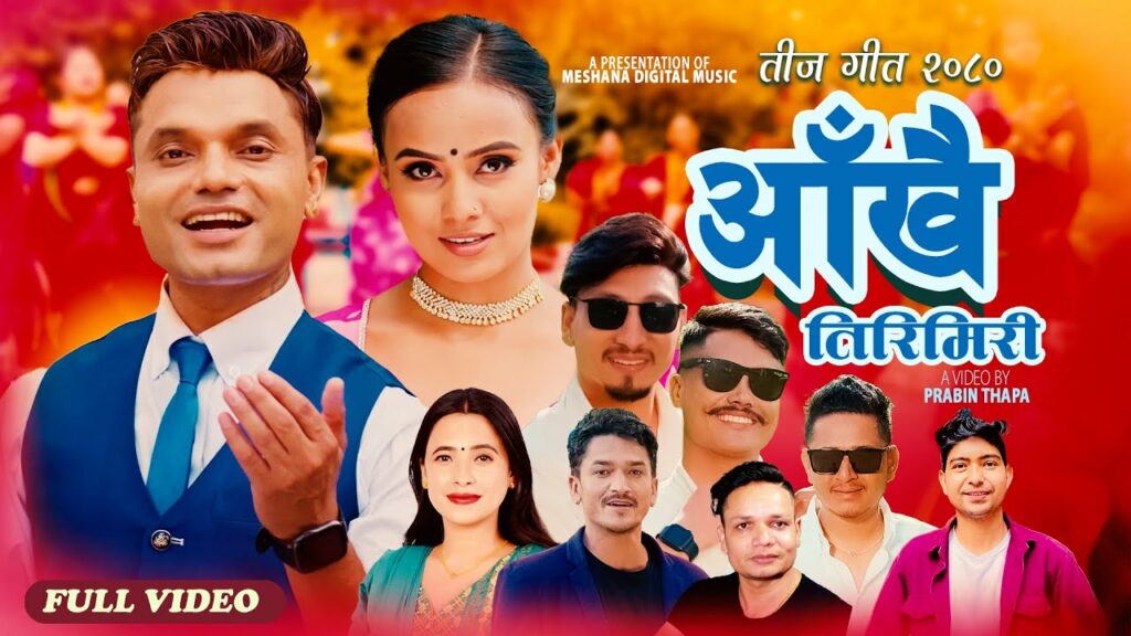 Aakhai Tirimiri