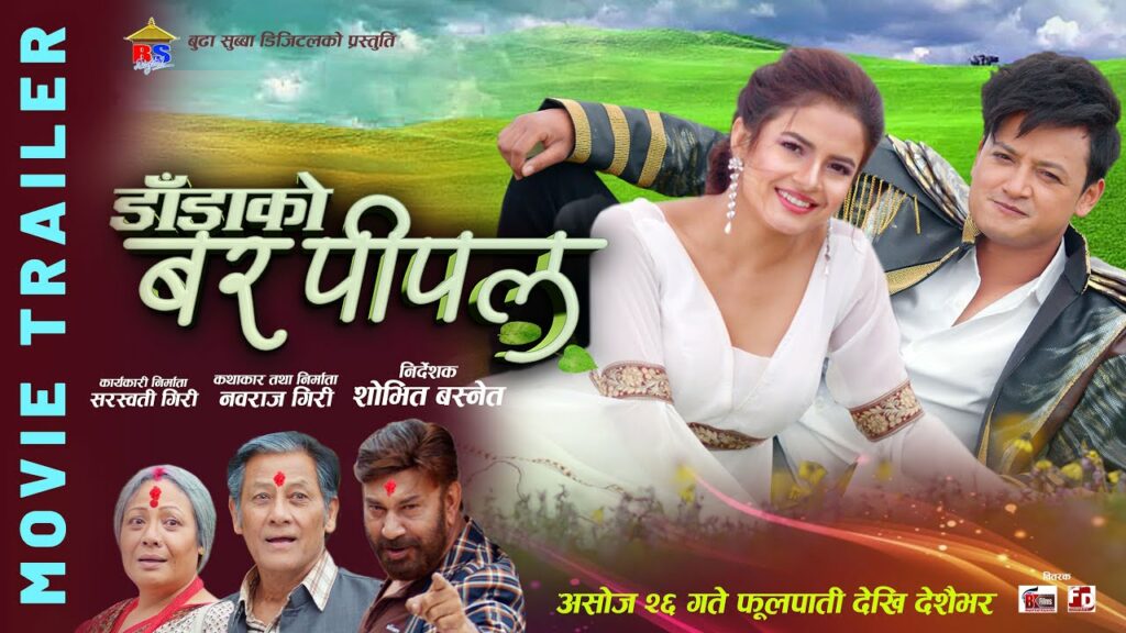 Dada Ko Bar Pipal