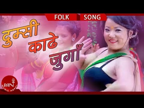 Dumsi Kade Junga