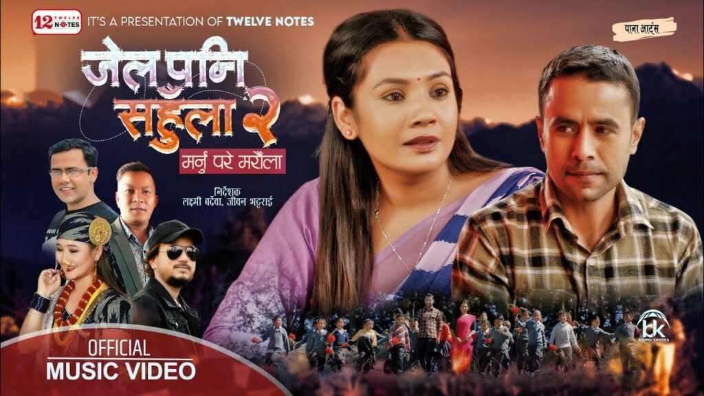 Jail pani sahula