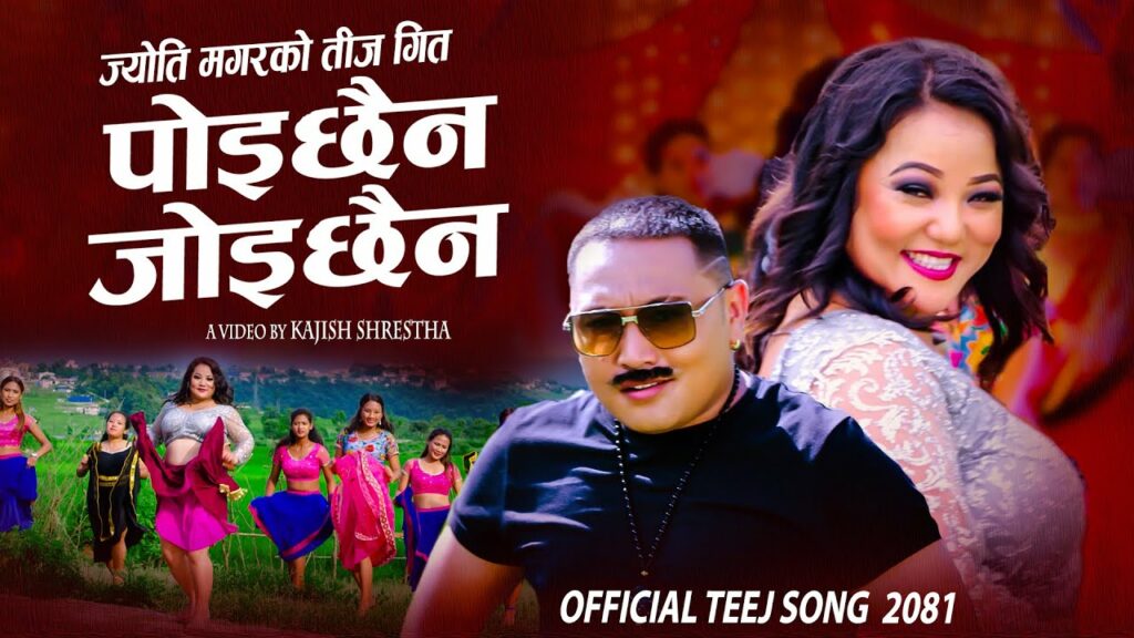 Poi Chhaina Joi Chhaina