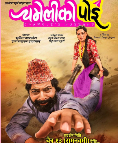 Chameli Ko Poi