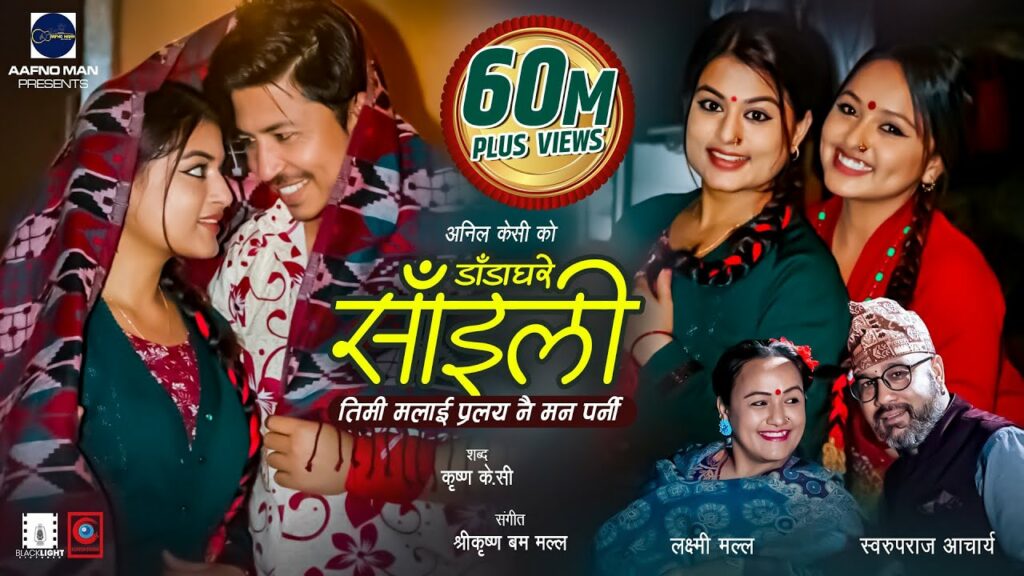 Dada Ghare Saili