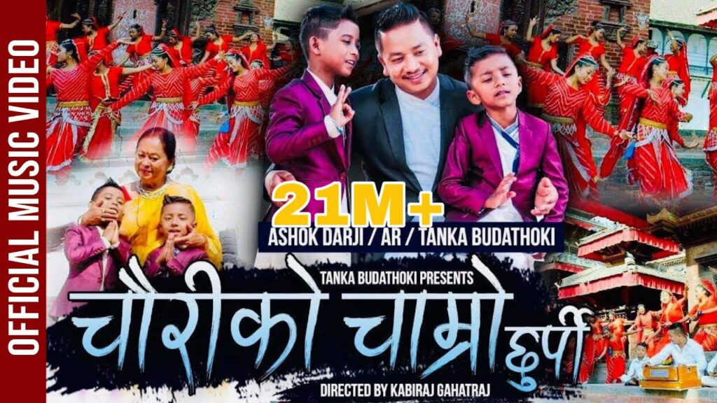 Chauri Ko Chamro Chhurpi
