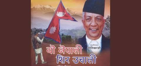 Na Jau Chhodi Yo Desh