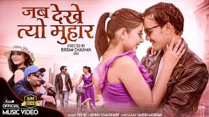 Jaba Dekhe Tyo Muhar