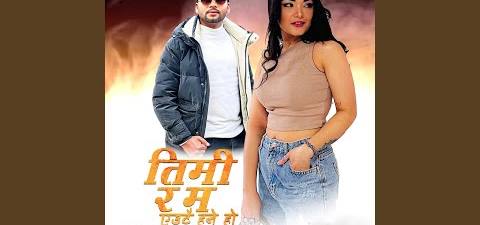 Timi Ra Ma Eutai Hune Ho