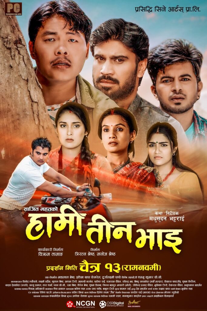 Hami Teen Bhai