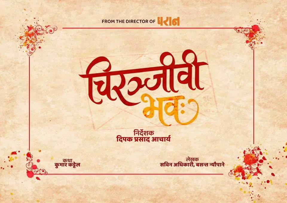 Chiranjibi Bhav